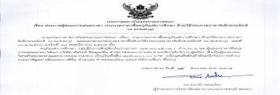 ประกาศผู้ชนะการเสนอราคา ประกวดราคาซื้อครุภัณฑ์การศึกษา ประกาศผู้ชนะการเสนอราคา ประกวดราคาซื้อครุภัณฑ์การศึกษา
