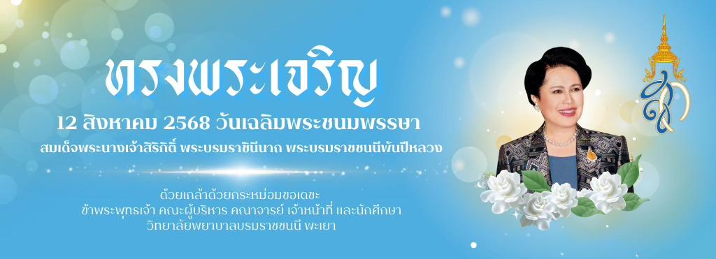 12สิงหาคม2568