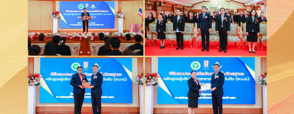 พิธีมอบใบประกาศนียบัตรและเข็มวิทยฐานะ โครงการอบรมหลักสูตรผู้บริหารการสาธารณสุขระดับต้น รุ่นที่ 34 กลุ่มที่ 2 วันที่ 20 มิถุนายน 2568