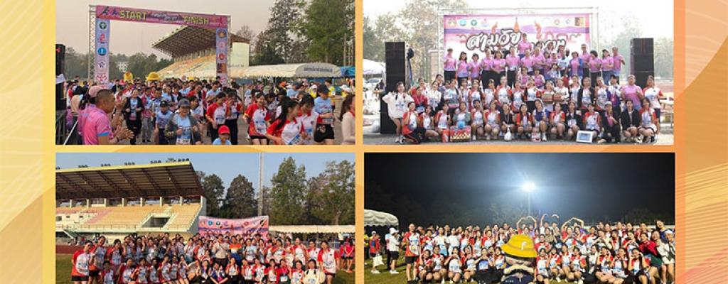 กิจกรรมวิ่ง "RUN สามวัยใจรักสุขภาพ" ครั้งที่ 1 วันที่ 16 กุมภาพันธ์ 2568