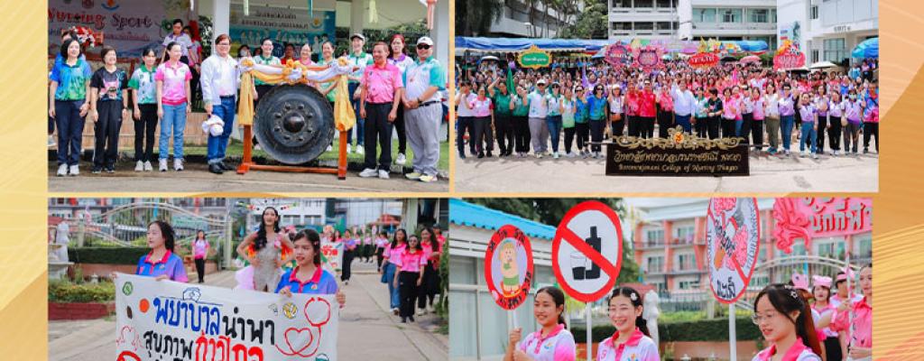 กีฬาเชื่อมสัมพันธ์ ครอบครัวรั้วร่มสัก วันที่ 24 สิงหาคม 2568