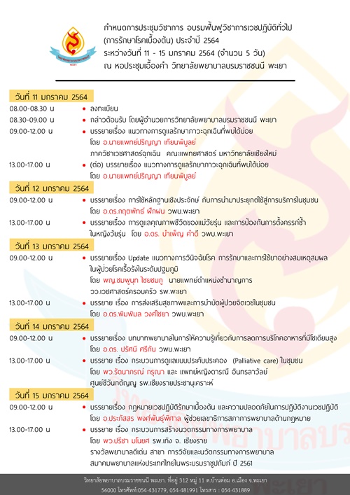 กำหนดการณฟนฟเวช 644