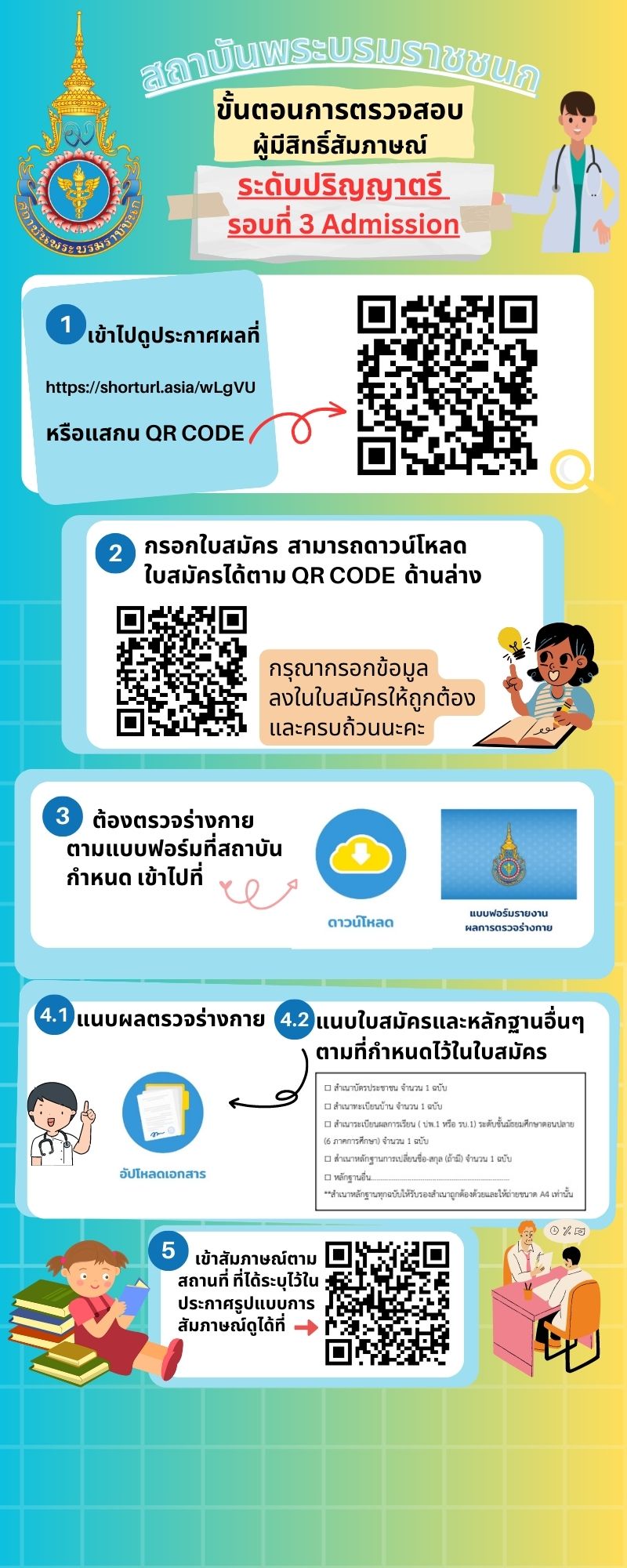 ขนตอนผมสทธสมภาษณ รอบท 3 ป.ตร