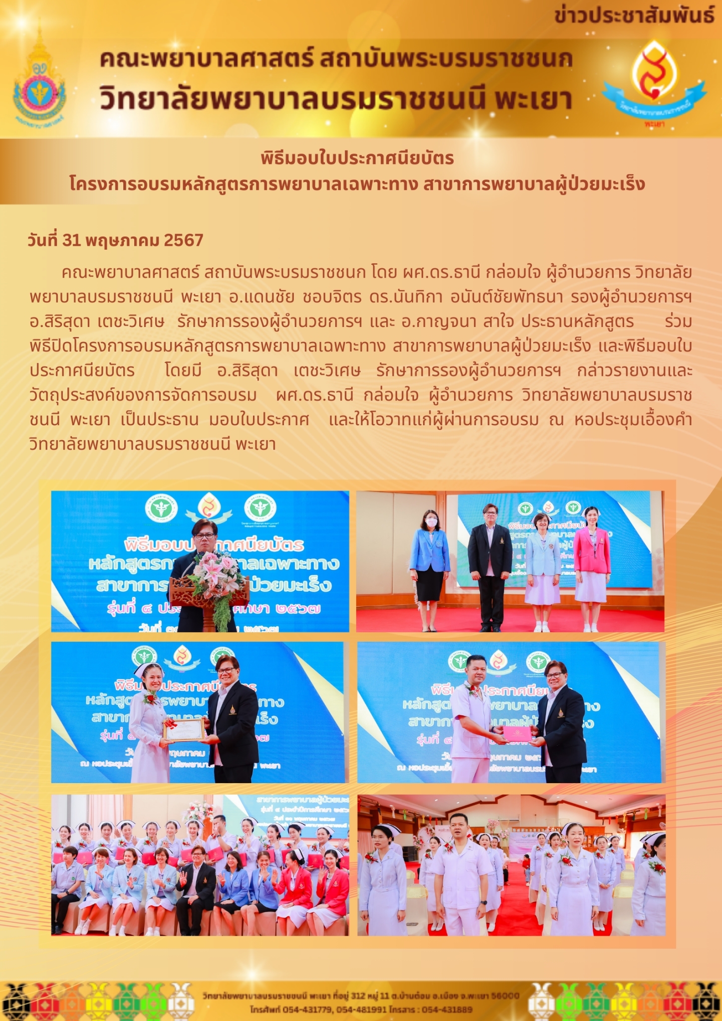 bcnpy-news-31-5-2