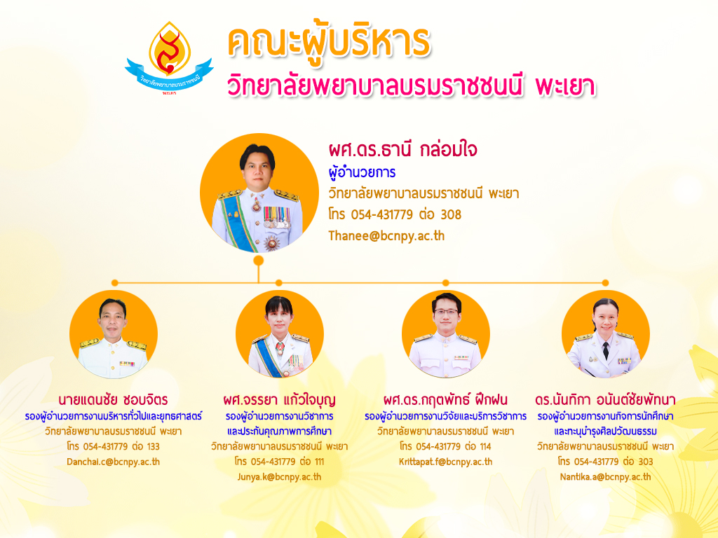 คณะผบรหาร68-2