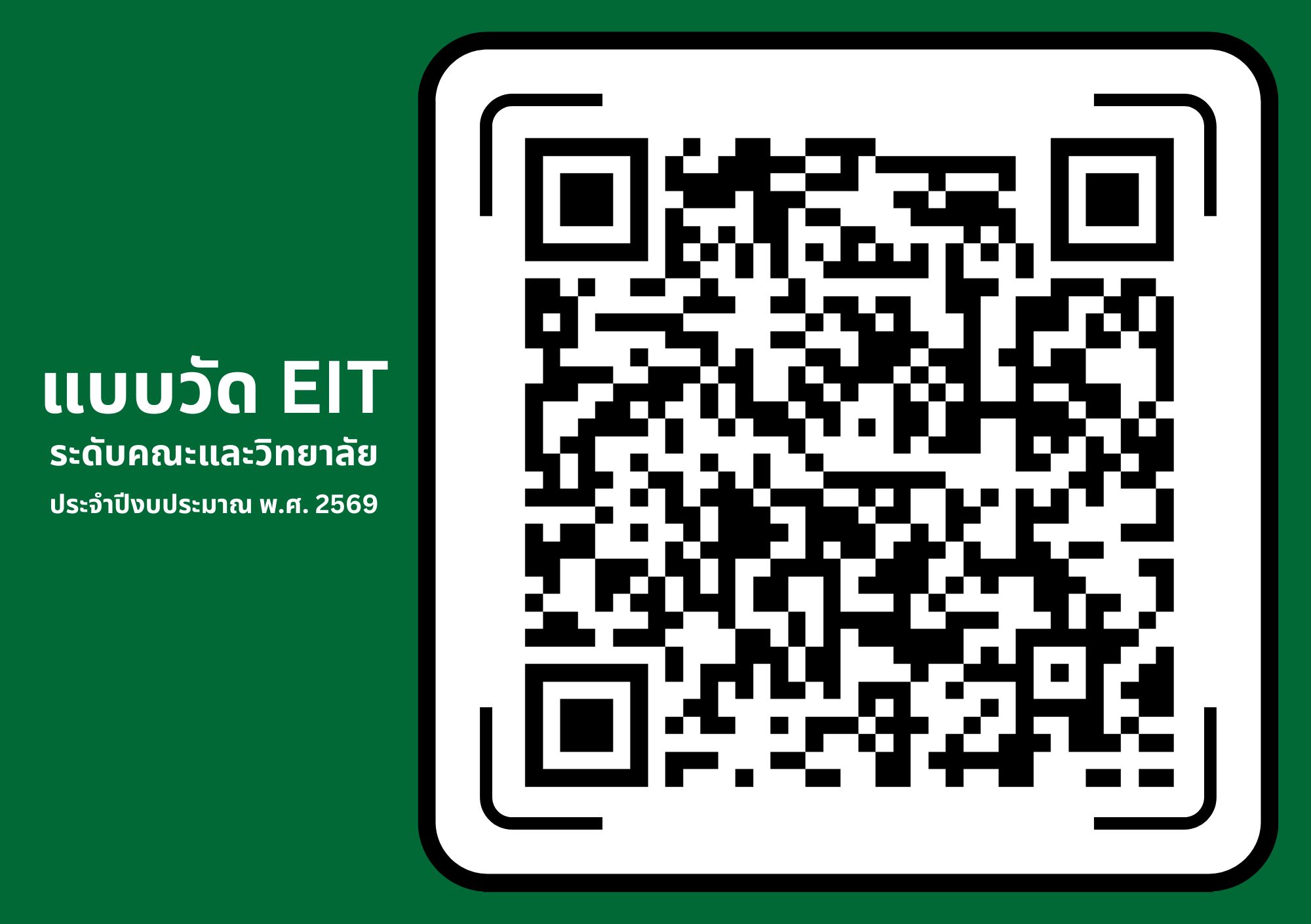 EIT-69