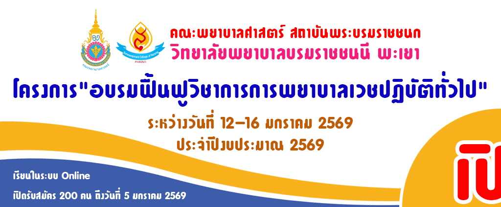 PHA2569