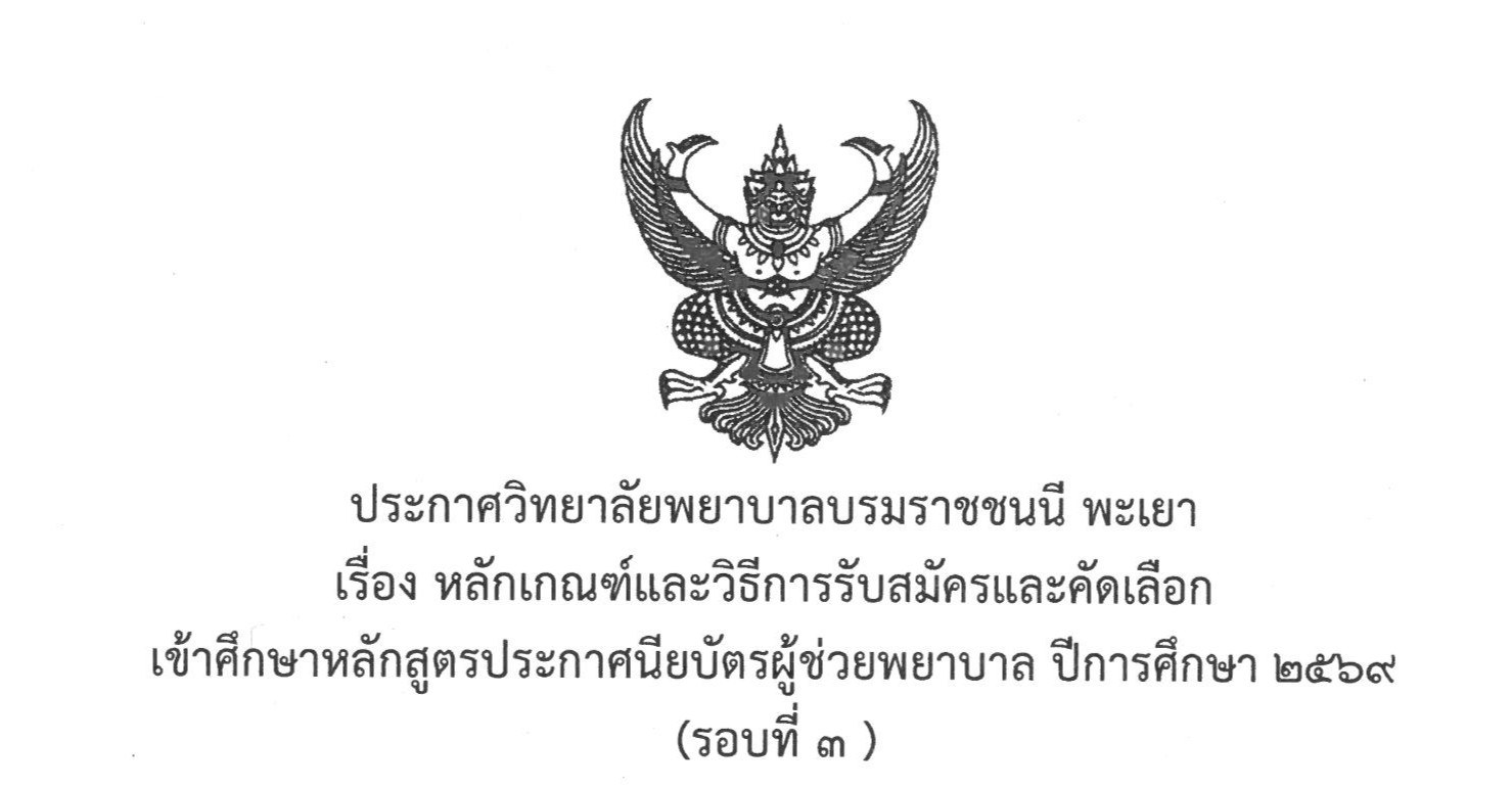 1.ประกาศรบ3