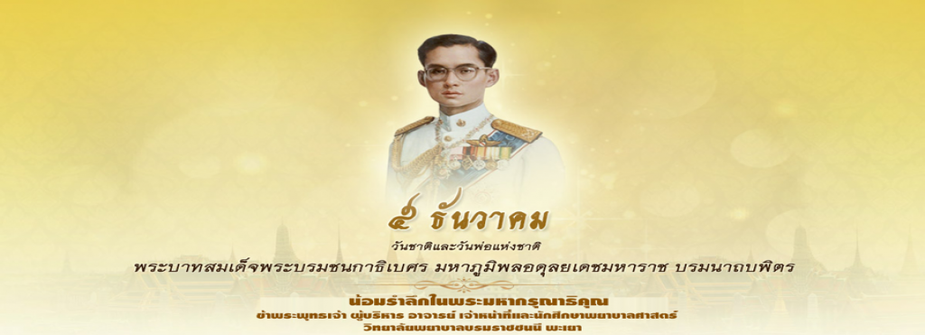 5ธันวาคม2566