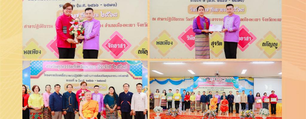 เข้ารับการยกย่องเชิดชูเกียรติคนดีศรีจังหวัด และรับรางวัลองค์กรคุณธรรมต้นแบบโดดเด่น วันที่ 17 กันยายน 2568