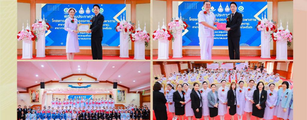 พิธีมอบประกาศนียบัตร และปิดการอบรมหลักสูตรการพยาบาลเฉพาะทาง 3 สาขา วันที่ 30 พฤษภาคม 2569