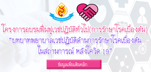 ฟื้นฟูเวช