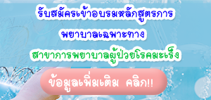 มะเร็ง